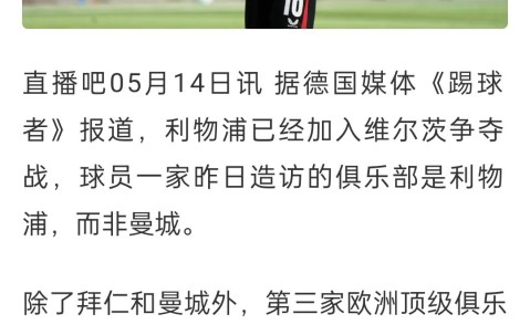 开云-关于利物浦引发争议！，德约科维奇官方宣布锐不可当新规赢得满堂喝彩的信息
