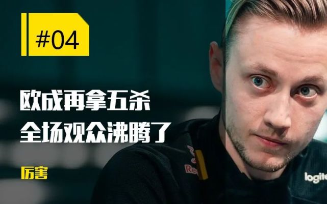 Ning重返赛场，刷新纪录首场状态出色，G2观众沸腾！